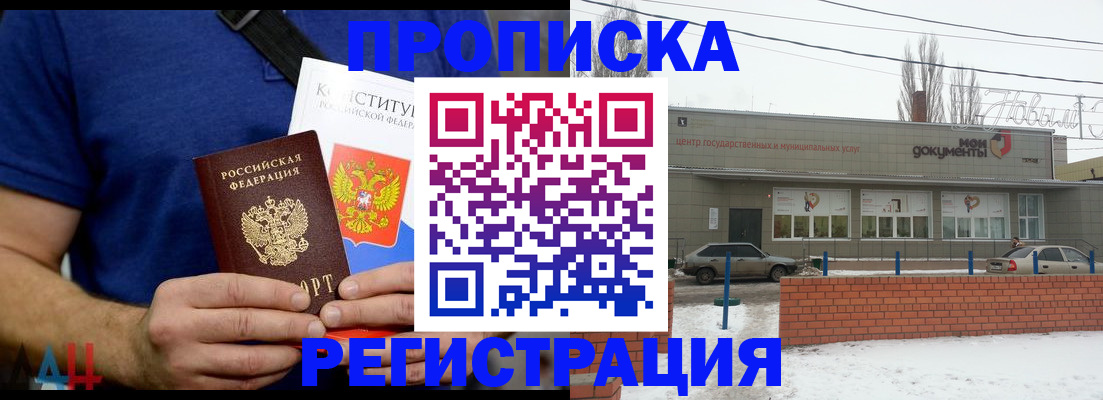 где прописаться в Красногорске