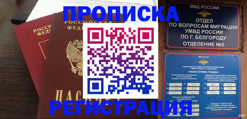 прописка для школы в Красногорске