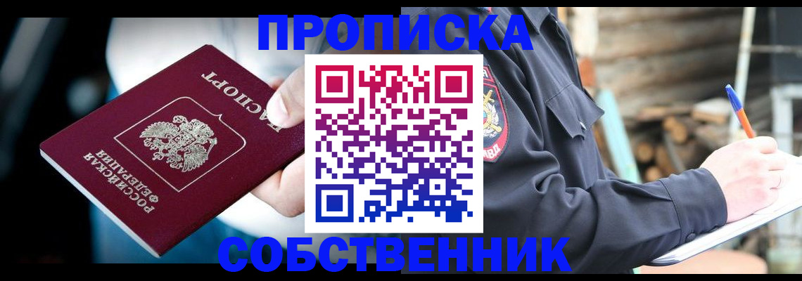 временная регистрация для школы в Красногорске