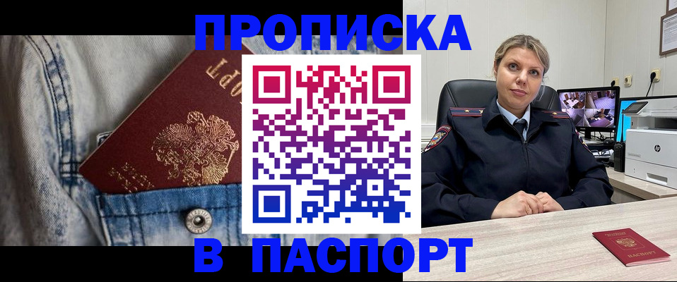 прописка от собственника в Красногорске