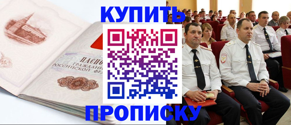 временная прописка в Красногорске