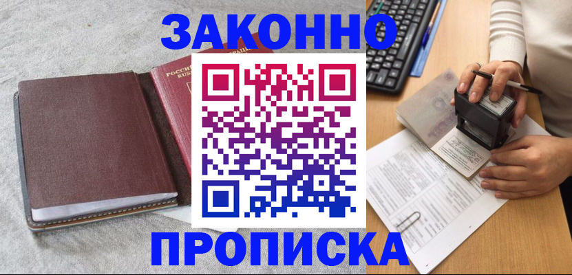 регистрация в Красногорске